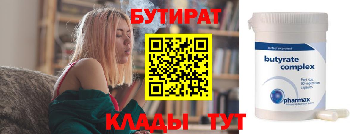 БУТИРАТ 1.4BDO  Вход с VPN  Верхняя Пышма 